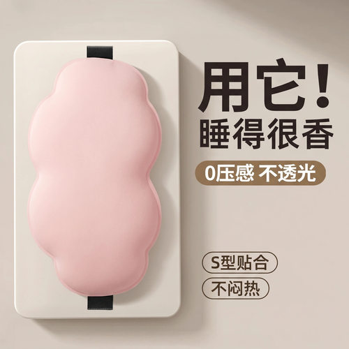 眼罩睡眠遮光云朵冰丝不压眼家用记忆海绵透气不透光立体3d眼罩