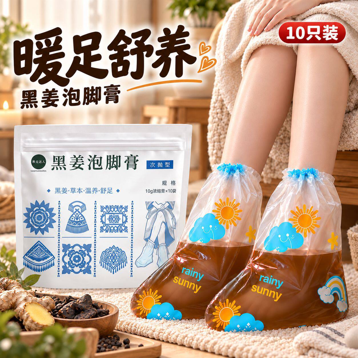 黑姜泡脚膏家居懒人洗脚一次性免煮脚膜式浓缩便捷式次抛泡脚袋