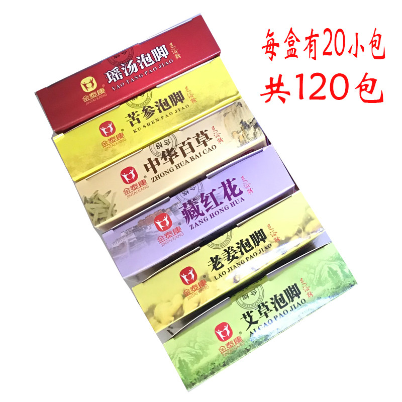 艾草藏红花老姜男女通用泡脚包