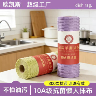 欧凯斯10a竹节绒周抛抹布加厚厨房吸水撕撕乐懒人毛巾
