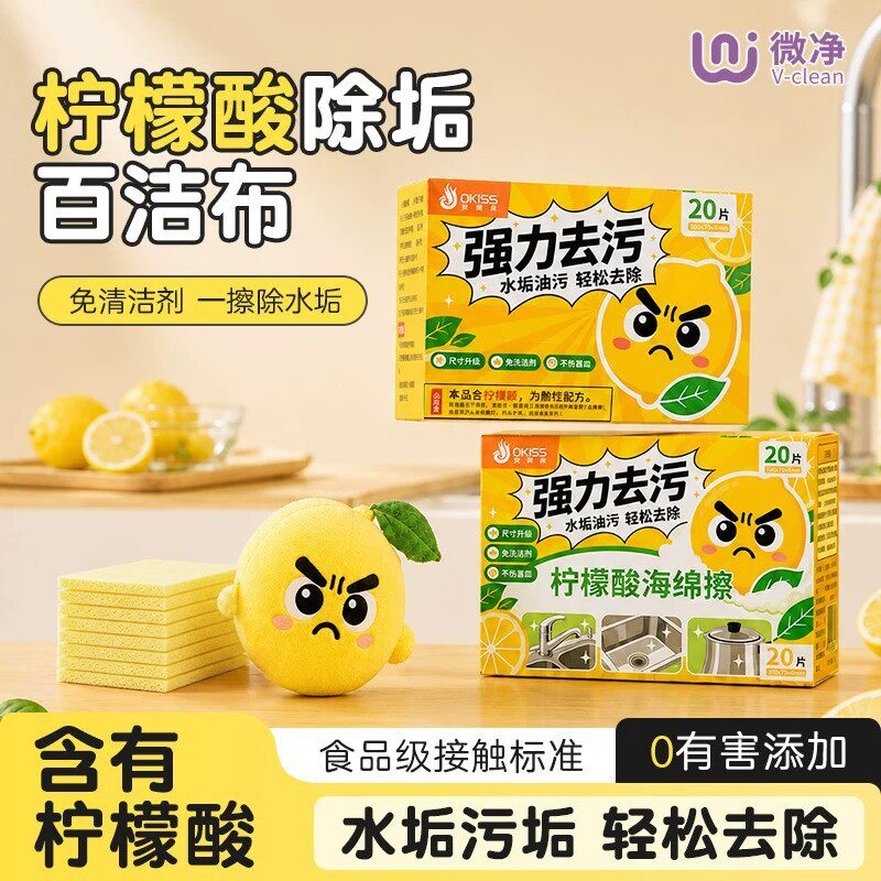 柠檬酸百洁布强力去水垢卫生间水龙头花洒浴室玻璃除垢海绵擦