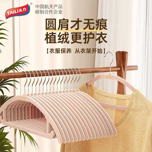太力圆肩植绒衣架家用衣服无痕衣架干用整理师晾衣服外套架子
