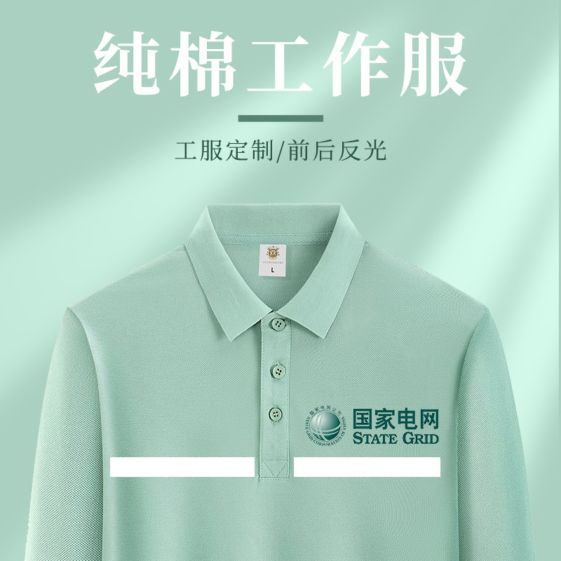反光条纯棉工作服t恤印lo