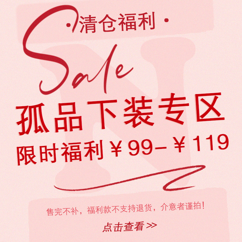 ITSNIKAR【断码福利下装专区】半裙裤子 不褪不换！售完为止！