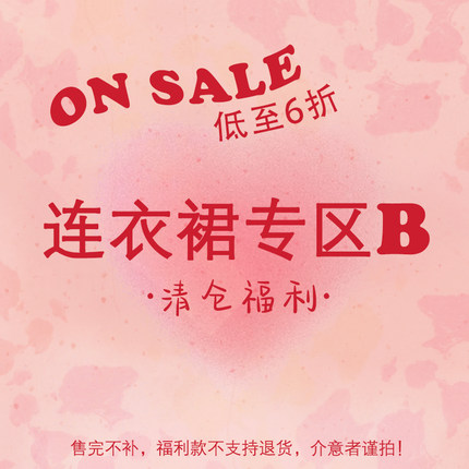 ITSNIKAR【回馈福利连衣裙专区B】连衣裙子 不褪不换！售完为止！