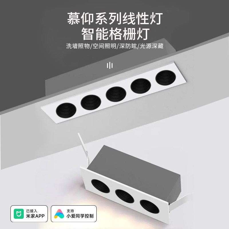 今亚全光谱智能格栅灯嵌入无主灯泛光灯 防眩光智控LED线性灯