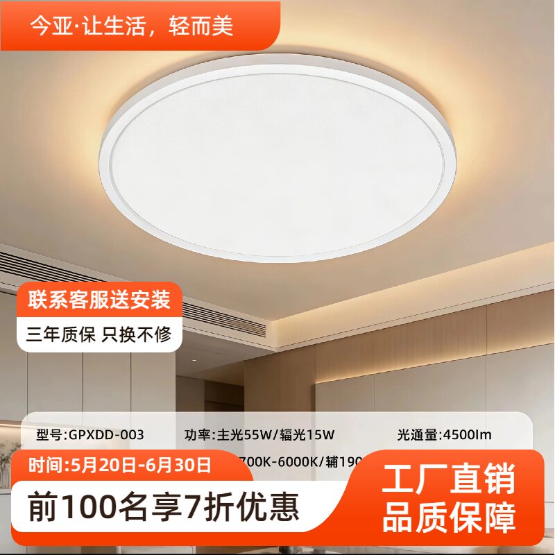 全光谱护眼LED超薄吸顶灯