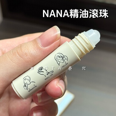 泰国nana jeanne小众植物草本精油滚珠提神醒脑舒缓放松便携小巧
