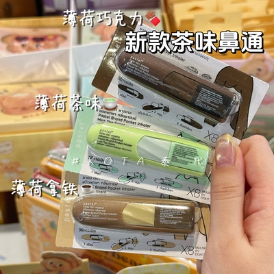 泰国笑脸鼻通薄荷茶味提神学生