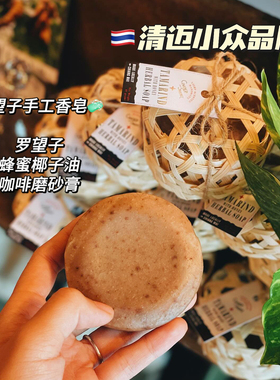 泰国清迈本土CINDER AND SMOKE手工香皂罗望子酸角咖啡磨砂膏85g