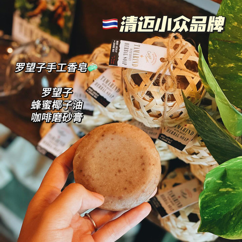 泰国清迈本土CINDER AND SMOKE手工香皂罗望子酸角咖啡磨砂膏85g