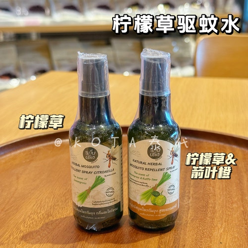 泰国Mab-Euang天然香茅柠檬草驱蚊水喷雾防蚊虫叮咬驱蚊喷雾60ml