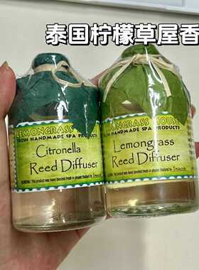 泰国lemongrasshouse柠檬草屋植物精油驱蚊无火藤条香薰香茅室内