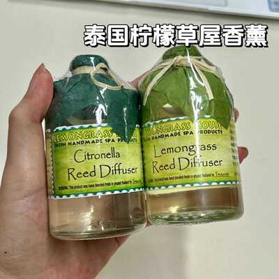 室内藤条香薰lemongrasshouse