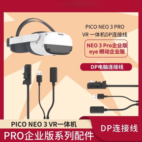 PICONeo3Pro企业版原装DP连接线