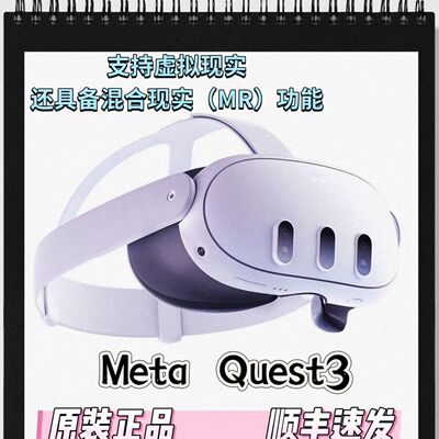 MetaQuest3vr一体机512G
