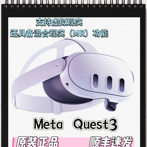 MetaQuest3VR眼镜一体机体