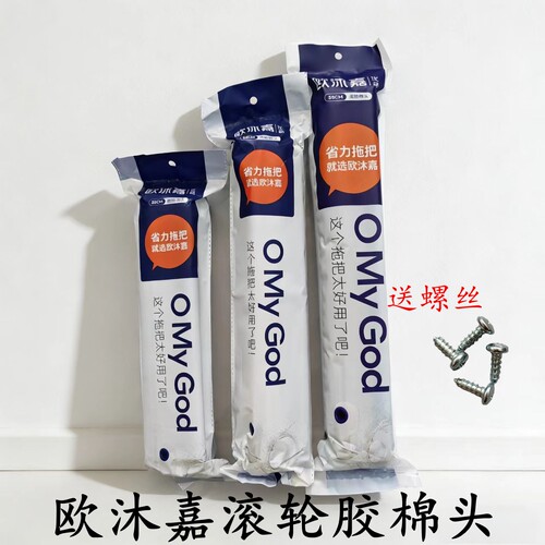 欧沐嘉滚轮胶棉拖把头替换通用