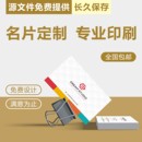 高档订做打印卡片定制公司商务双面印刷 名片制作免费设计创意个性