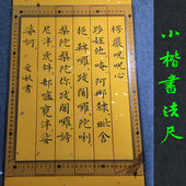 中小大楷书法创作专用学生文具打格神器免画线多能划线方格刻度尺