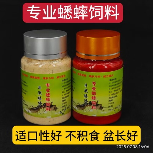中华斗蟋蟋蟀新款早中秋晚秋蛐蛐五谷饲料增强底板