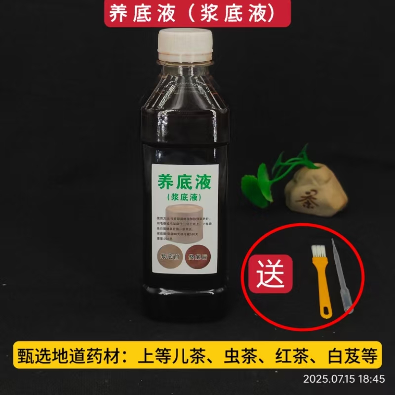 蟋蟀盆蛐蛐罐浆底液养底液儿茶液泥盆泥罐儿茶虫茶红茶熬制250ml