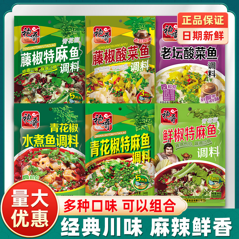 袍哥藤椒特麻鱼藤椒酸菜鱼老坛酸菜鱼鲜椒青花椒特麻鱼水煮鱼调料,粮油调味/速食/干货/烘焙,火锅调料,淘宝优惠券,粉丝福利购,淘宝优惠卷