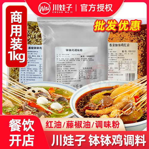 川娃子钵钵鸡麻辣烫调味粉乐山