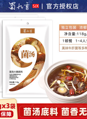 蜀九香不辣菌汤松茸菌底料家用