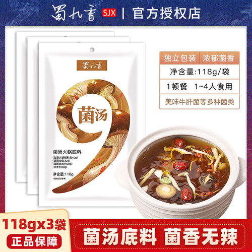 蜀九香不辣菌汤松茸菌底料家用