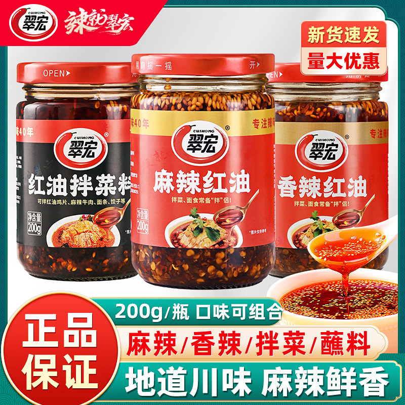 翠宏香辣麻辣红油200g油泼辣子图片