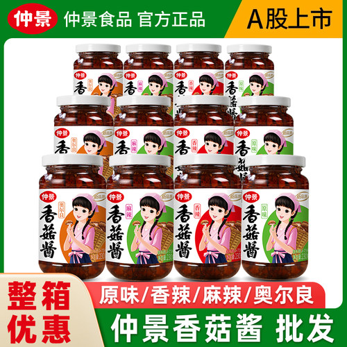 仲景香菇酱拌饭拌面配粥原味香辣