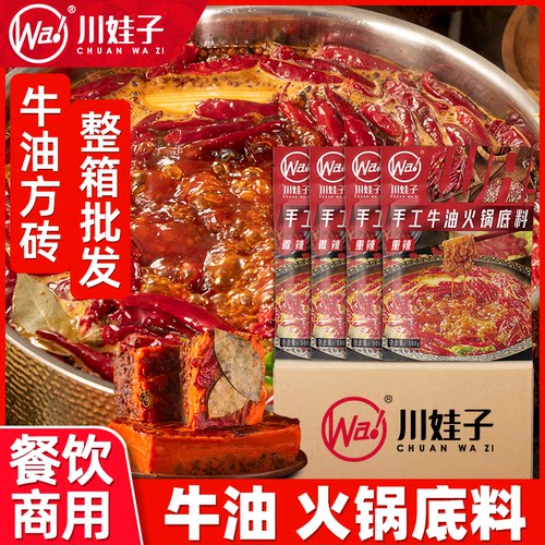 川娃子手工牛油火锅底料重辣微辣
