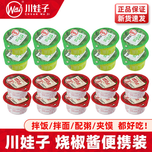 川娃子烧椒酱/双椒酱30g小罐