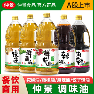 仲景鲜花椒油藤椒油麻辣油辣椒油大瓶餐饮商用凉拌菜烧菜料调味油