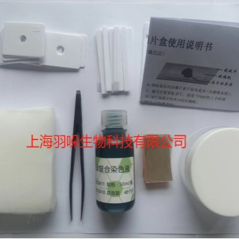 寄生虫卵检测制片试剂盒（改良加藤法）100人份/盒