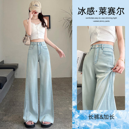 天丝阔腿牛仔裤女2025夏季薄款高腰显瘦凉感松弛感慵懒宽松直筒裤