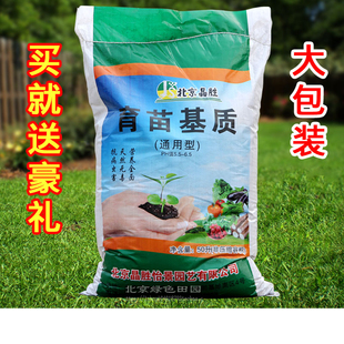 晶胜育苗基质营养土专用草炭土大包种菜土养花绿萝多肉蔬菜通用型