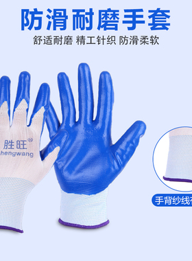 劳保耐磨防滑工作橡胶手套丁腈涂胶浸胶农用家庭干活透气手套护具