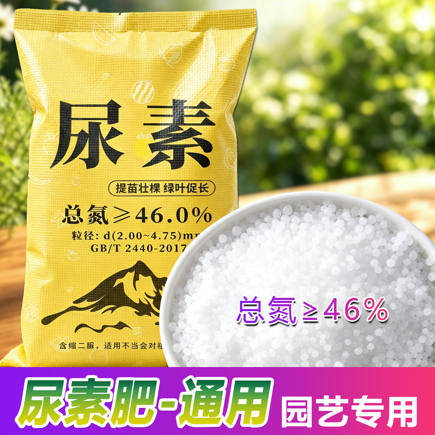 尿素氮肥养花卉种蔬菜果树家用盆栽通用型复合肥家庭园艺肥料