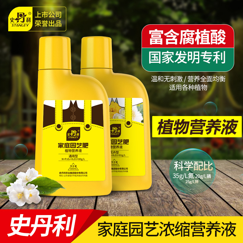 史丹利营养液观花观叶专用液体肥