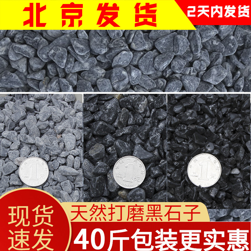 园林景观天然砾石庭院黑色