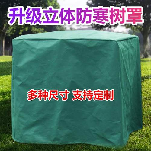 立体裁剪树罩体保温罩无纺布加厚