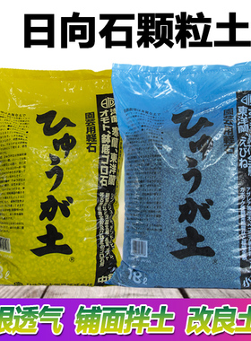 日向石日本原装进口大包装分装颗粒土多肉兰花专用植料铺面营养土