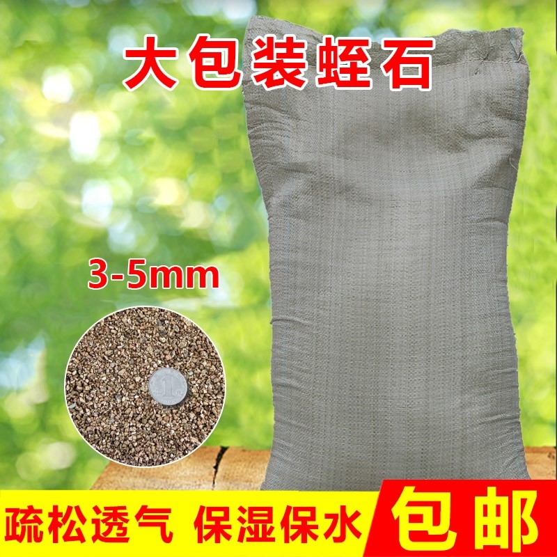 3-5mm大包蛭石育苗土盆栽绿萝多肉土壤叶插颗粒蛭石花菜土花肥料,鲜花速递/花卉仿真/绿植园艺,介质/营养土,淘宝优惠券,粉丝福利购,淘宝优惠卷