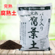 完熟腐叶土养花种菜有机营养土腐熟透气腐殖土植物通用黑土花土