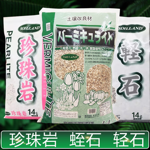SOILLAND珍珠岩蛭石轻石基质家庭园艺多肉盆栽扦插育苗颗粒营养土