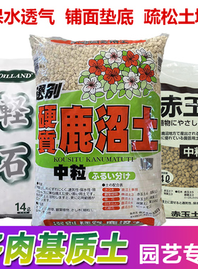 多肉营养土颗粒基质赤玉土鹿沼土火山石轻石种植养花盆栽铺面垫底