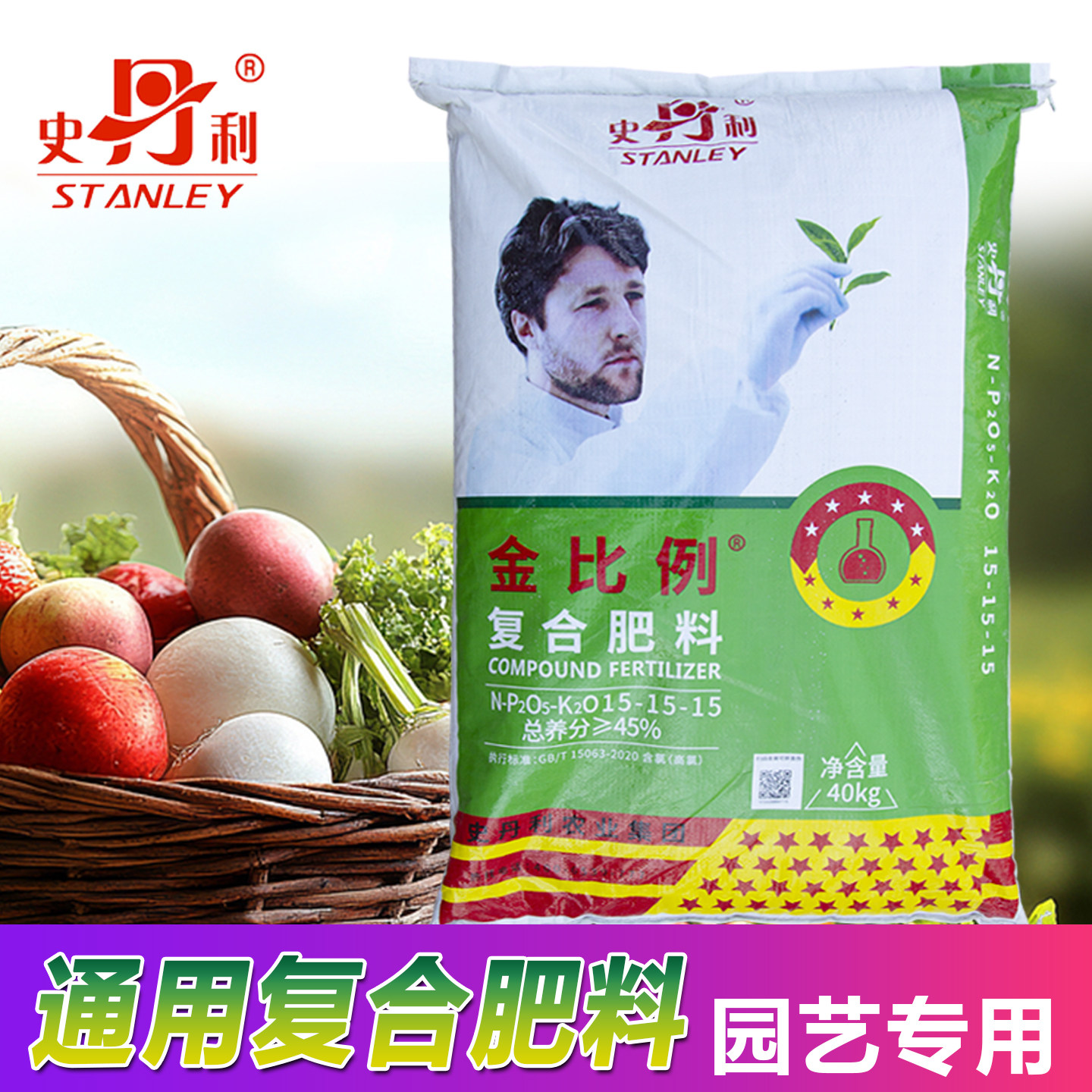 史丹利金比例复合肥通用型高氮高磷高钾花卉专用平衡性复合肥料