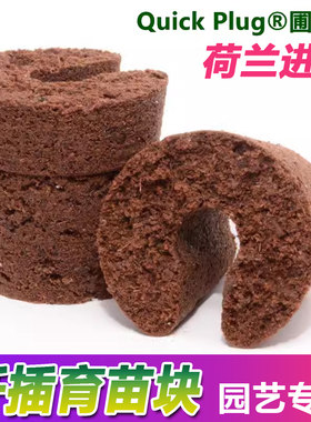 圃乐格通用进口育苗块育苗扦插